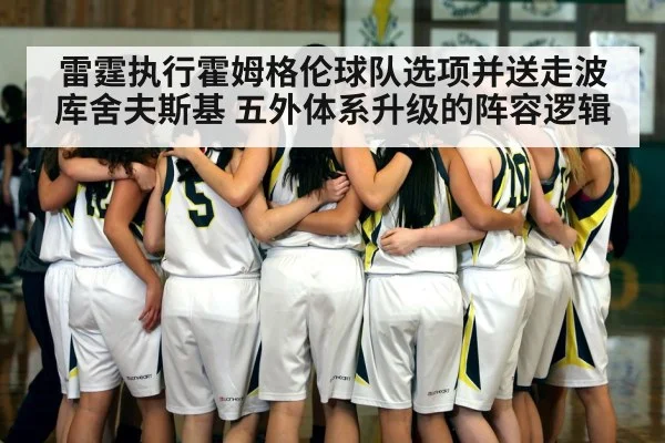 basketball team huddle