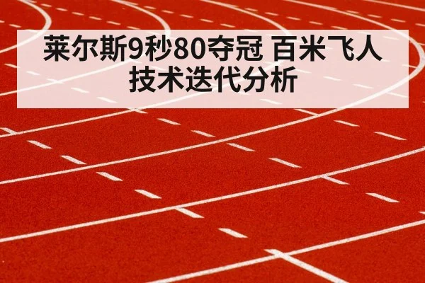 sprinter running track