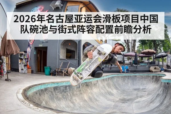 skateboarding bowl competition