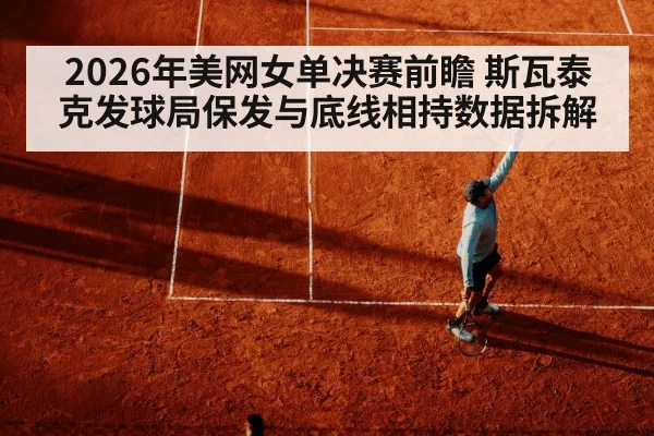 tennis player serving hard court